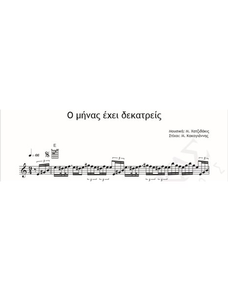 O Minas Ehi Dekatris - Music: M. Hadjidakis Lyrics: M. Kakoyiannis - Music Score For Download
