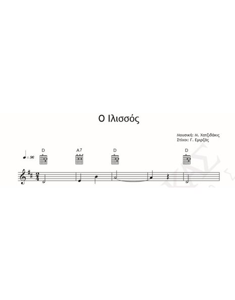 Ο Ιλισσός - Μουσική: Μ. Χατζιδάκις Στίχοι: Γ. Εμιρζάς - Παρτιτούρα Για Download