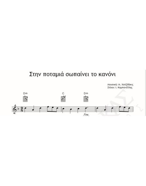 Στην Ποταμιά Σωπαίνει Το Κανόνι - Μουσική: Μ. Χατζιδάκις Στίχοι: Ι. Καμπανέλλης - Παρτιτούρα Για Download