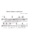 Kapou Yparhi I Agapi Mou - Music - Lyrics: M. Hadjidakis - Music Score For Download
