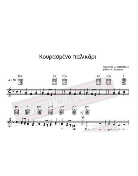 Κουρασμένο Παλικάρι - Μουσική: Μ. Χατζιδάκις, Στίχοι: Ν. Γκάτσος - Παρτιτούρα Για Download