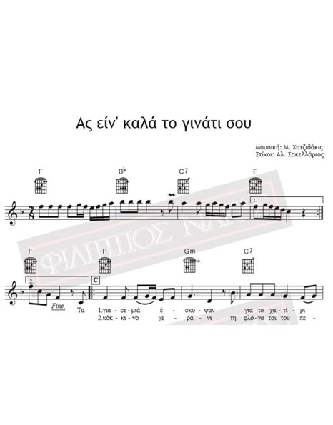 As In' Kala To Ginati Sou - Music: M. Hadjidakis, Lyrics: A. Sakellarios - Music Score For Download