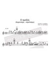 O Amaxas (Karotseri-Karotseri) - Music: M. Hadjidakis Lyrics: A. Sakellarios - Music Score For Download