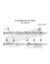 I Mpalanta Tou Ouri (Ah! Ourane) - Music: M. Hadjidakis, Lyrics: N. Gatsos - Music Score For Download