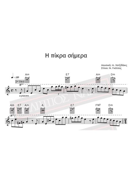 Η Πίκρα Σήμερα - Μουσική: Μ. Χατζιδάκις, Στίχοι: Ν. Γκάτσος - Παρτιτούρα Για Download
