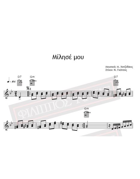 Milise Mou - Music: M. Hadjidakis Lyrics: N. Gatsos - Music Score For Download