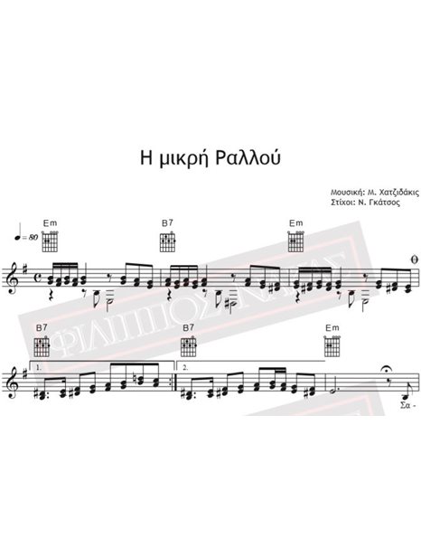 Η Μικρή Ραλλού - Μουσική: Μ. Χατζιδάκις, Στίχοι: Ν. Γκάτσος - Παρτιτούρα Για Download
