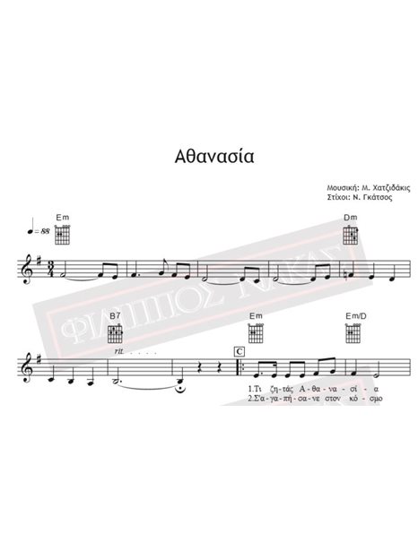 Athanasia - Music: M. Hadjidakis, Lyrics: N. Gatsos - Music Score For Download