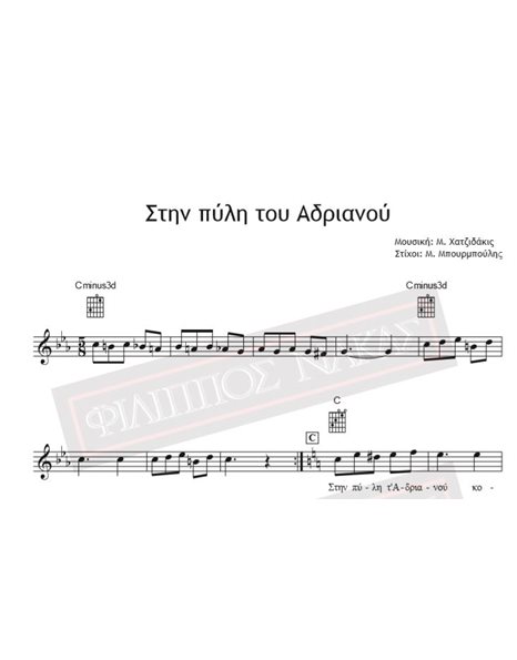 Stin Pyli Tou Adrianou - Music: M. Hadjidakis, Lyrics: M. Bourboulis - Music Score For Download