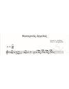 Nyhterinos Aggelos - Music: M. Hadjidakis, Lyrics: M. Bourboulis - Music Score For Download