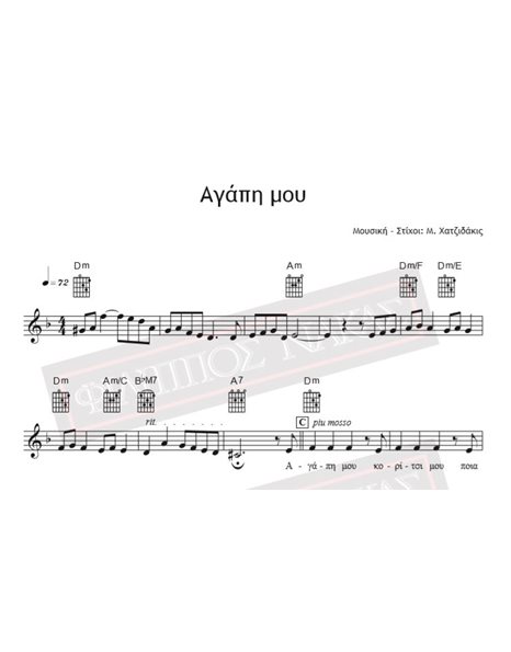 Agapi Mou - Music - Lyrics: M. Hadjidakis - Music Score For Download