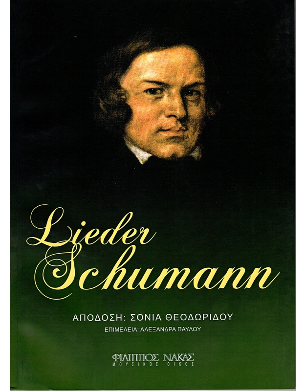 Lieder Schumann (Κείμενα)