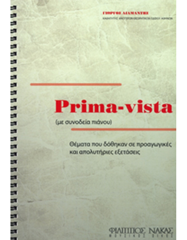 Γιώργος Διαμαντής - Prima-Vista με συνοδεία πιάνου