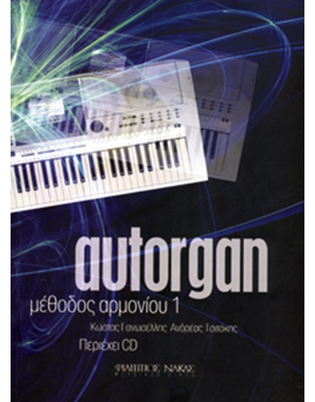 Autorgan - Μέθοδος Αρμονίου 1 (με συνοδεία CD)