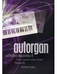 Autorgan - Μέθοδος Αρμονίου 4 (με συνοδεία CD)
