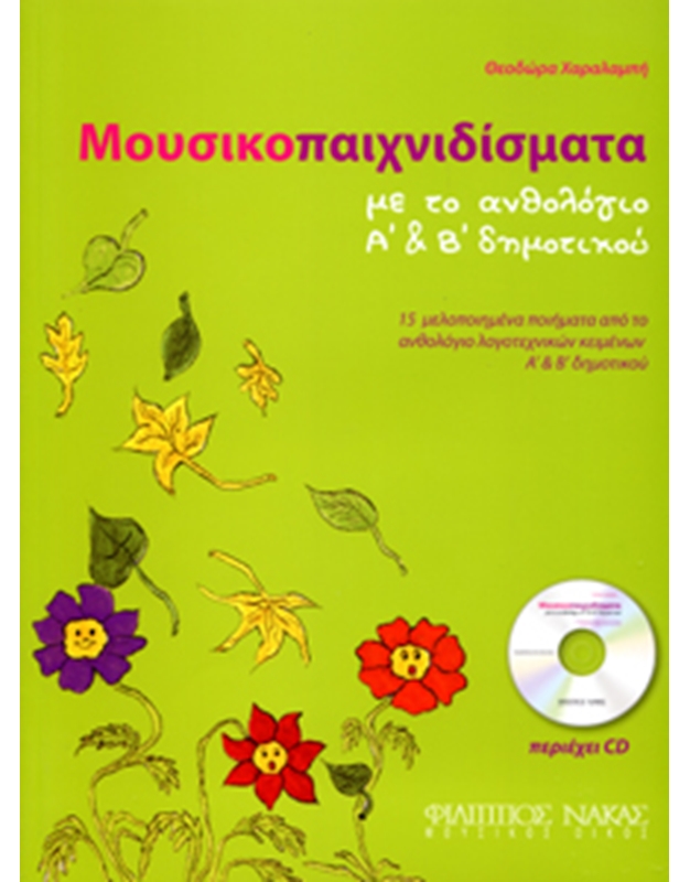 Theodora Haralambi - Mousikopaihnidismata (CD included)
