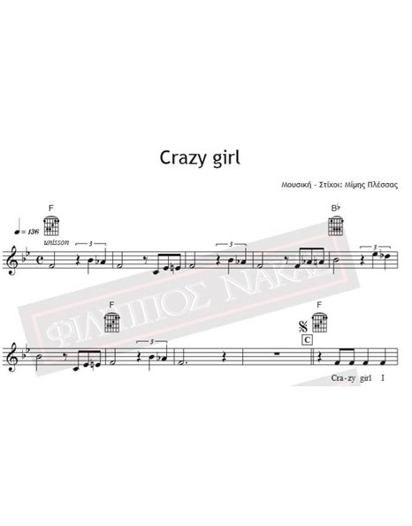 Crazy Girl - Μουσική - Στίχοι: Μίμης Πλέσσας - Παρτιτούρα για download