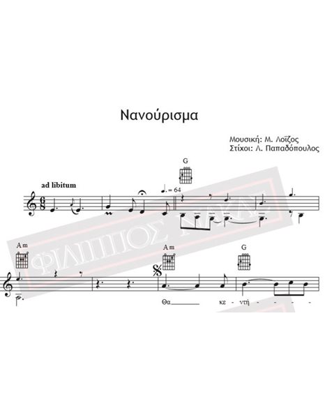 Nanourisma - Music: M. Loizos , Lyrics: L. Papadopoulos - Music score for download