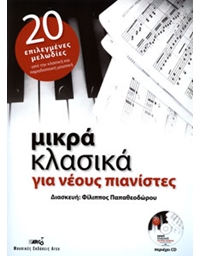 Mikra Klasika gia neous pianistes - B + CD