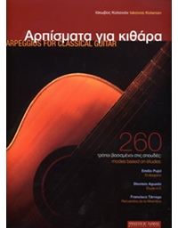 Kolanian Iakovos - Arpeggios for guitar