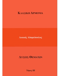 Adamopoulos L. -  Karagiannis T. - Solutions Book - Volume IΙΙ