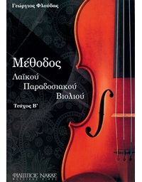 Floudas Georgios - Methodos Laikou Paradosiakoi Violiou II