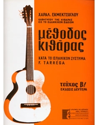 Haral. Ekmektsoglou - Methodos Kitharas (Βοοκ ΙΙ)