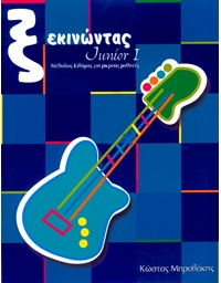 K. Bravakis - "Getting Started" Junior I Guitar Method + CD