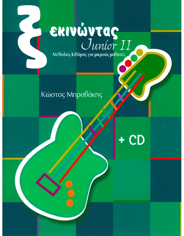 K. Μπραβάκης -  "Ξεκινώντας" Junior II Μέθοδος Κιθάρας +CD