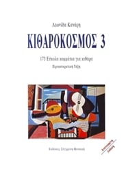 Kanaris Leonidas - Kitharokosmos Vol.3