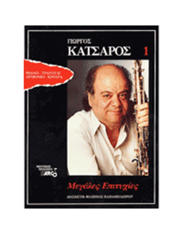 Katsaros, Giorgos - greatest hits vol.1