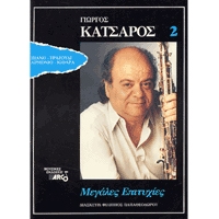 Katsaros, Giorgos - Greatest Hits Vol 2