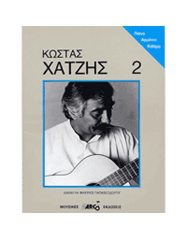 Hadjis, Kostas - Album Vol 2