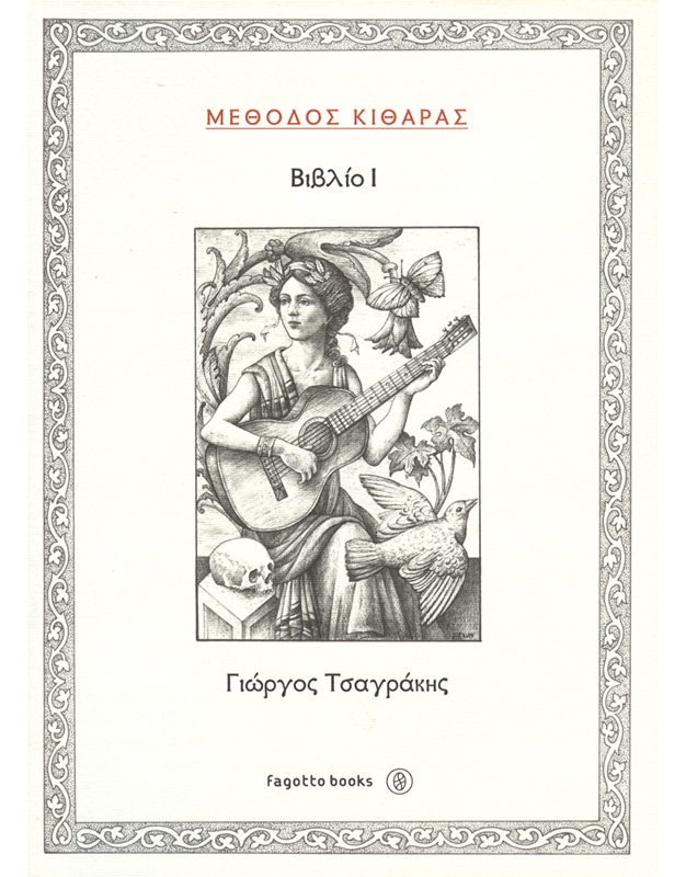Tsagrakis Giorgos - Methodos kitharas 1