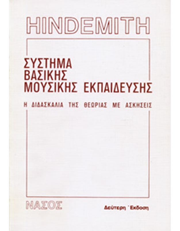 Paul Hindemith - Systimata Vasikis Mousikis Ekpaidefsis