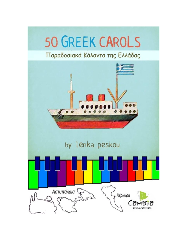 Λένκα Πέσκου - 50 Παραδοσιακά Κάλαντα της Ελλάδας