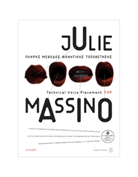Julie Massino - Πλήρης Μέθοδος Φωνητικής Τοποθέτησης /(Online) CD, DVD