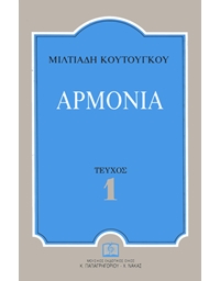 Koutougkos Miltiadis - Harmony - Book A