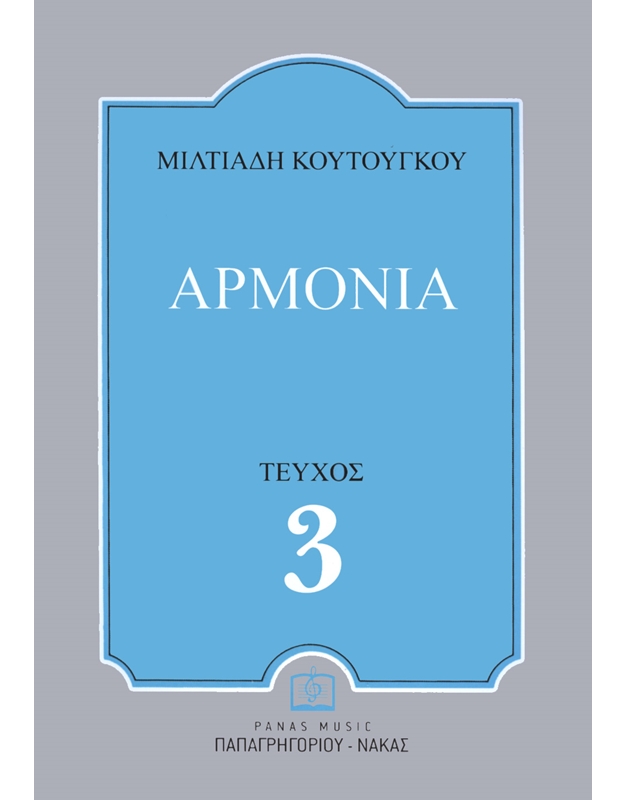 Koutougkos Miltiadis - Harmony Book C