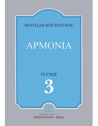 Koutougkos Miltiadis - Harmony Book C