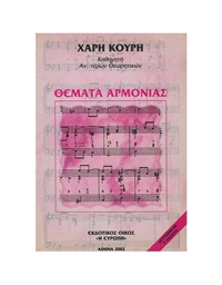 Charalampos Kouris - Harmony Exercises
