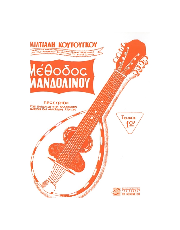 Miltiadis Koutougos - Mandolin method - Book 1