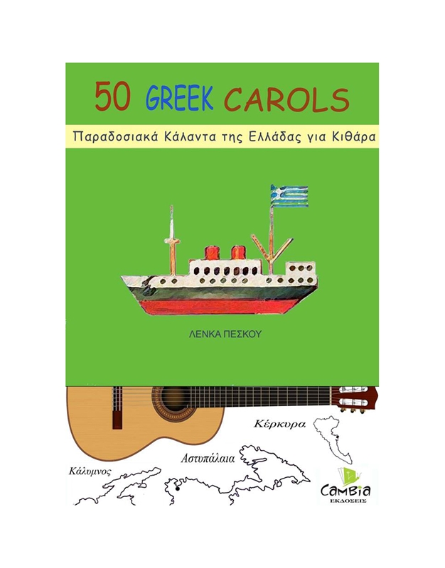  Lenka Peskou - 50 Greek Carols for Guitar