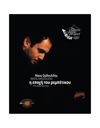 Nikos Ordoulidis - To Laiko Piano "I Epohi tou Rempetikou" (BK/CD)