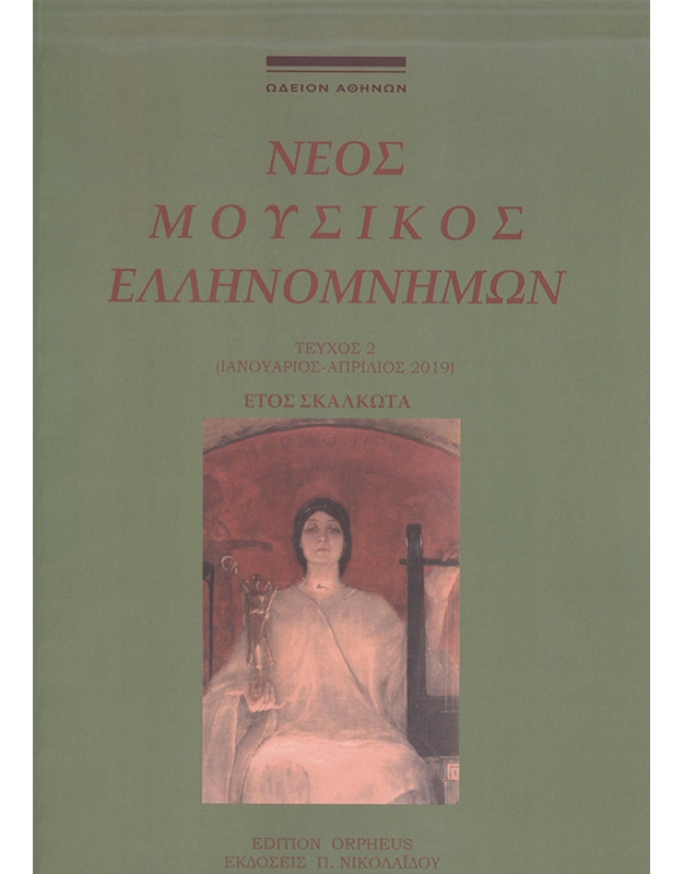 Neos Mousikos Ellinomnimon - Issue 2 