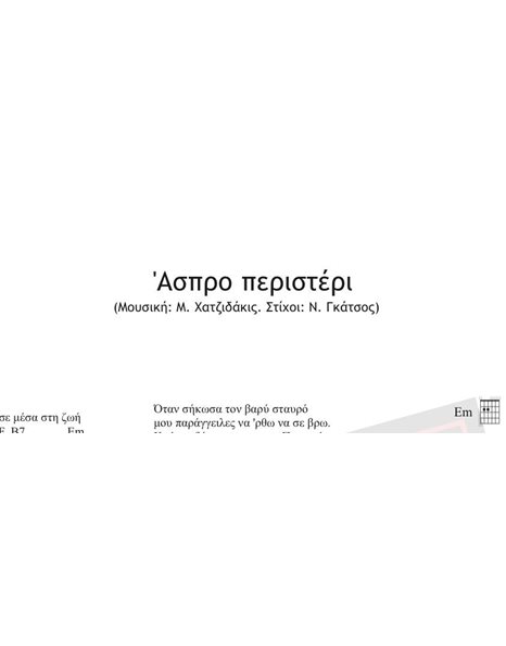 Άσπρο Περιστέρι - Μουσική: M. Χατζιδάκις. Στίχοι: Ν. Γκάτσος - Παρτιτούρα για download