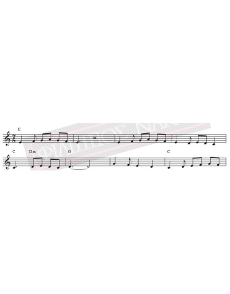 Η Γερακίνα - Μουσική - Στίχοι: Παραδοσιακό - Παρτιτούρα για download