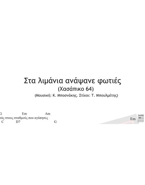 Sta Limania Anapsane Foties (Hasapiko 64) - Music: K. Bosnakis. Lyrics: T. Boulmetis - Music score for download