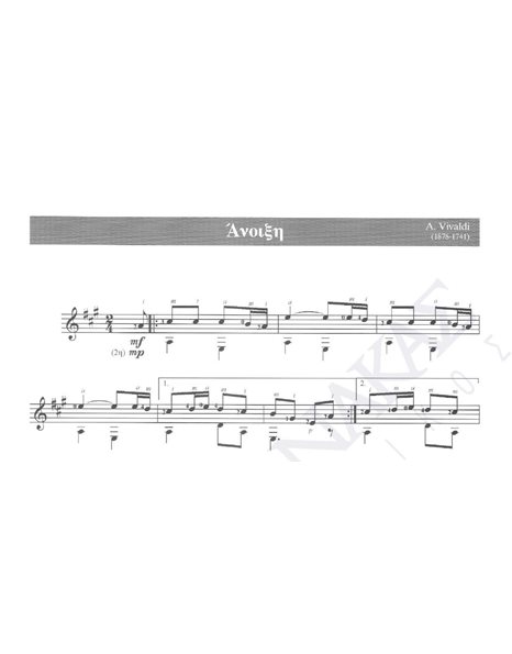 Aνοιξη - Mουσική: A. Vivaldi