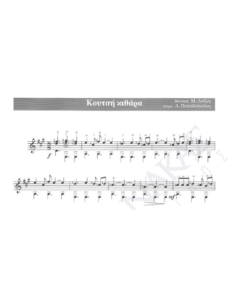 Koutsi kithara - Composer: M.Loizos, Lyrics: L.Papadopoylos